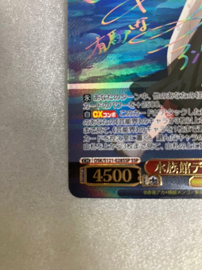 水族館デート　有馬かな　SSP