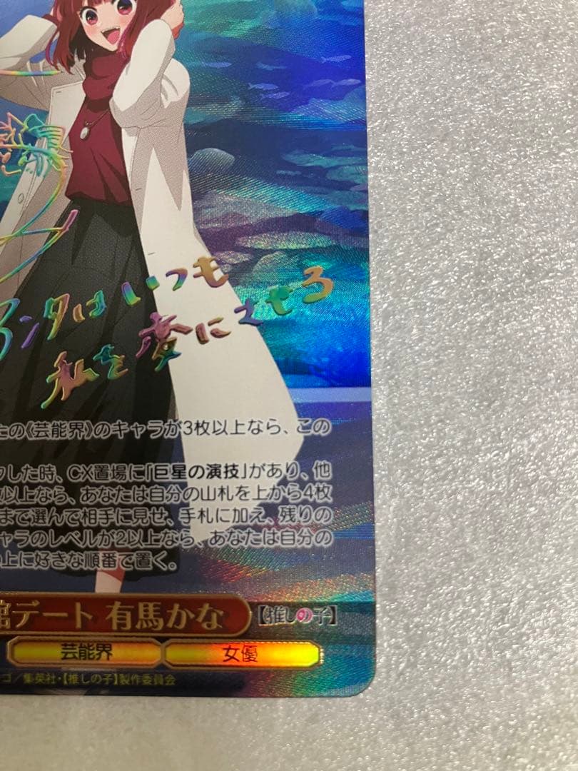 水族館デート　有馬かな　SSP