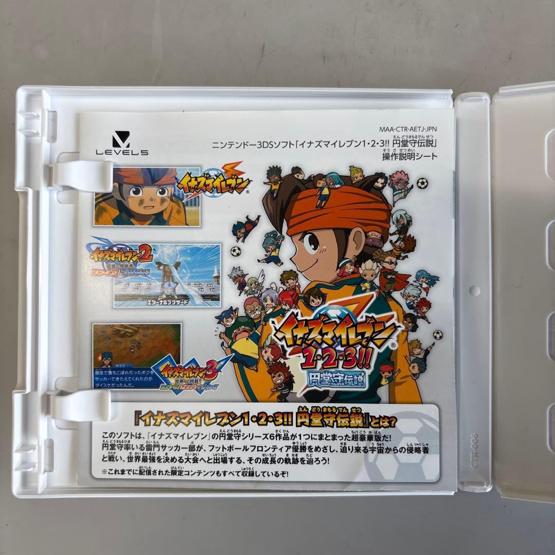 イナズマイレブン1・2・3！！ 円堂守伝説