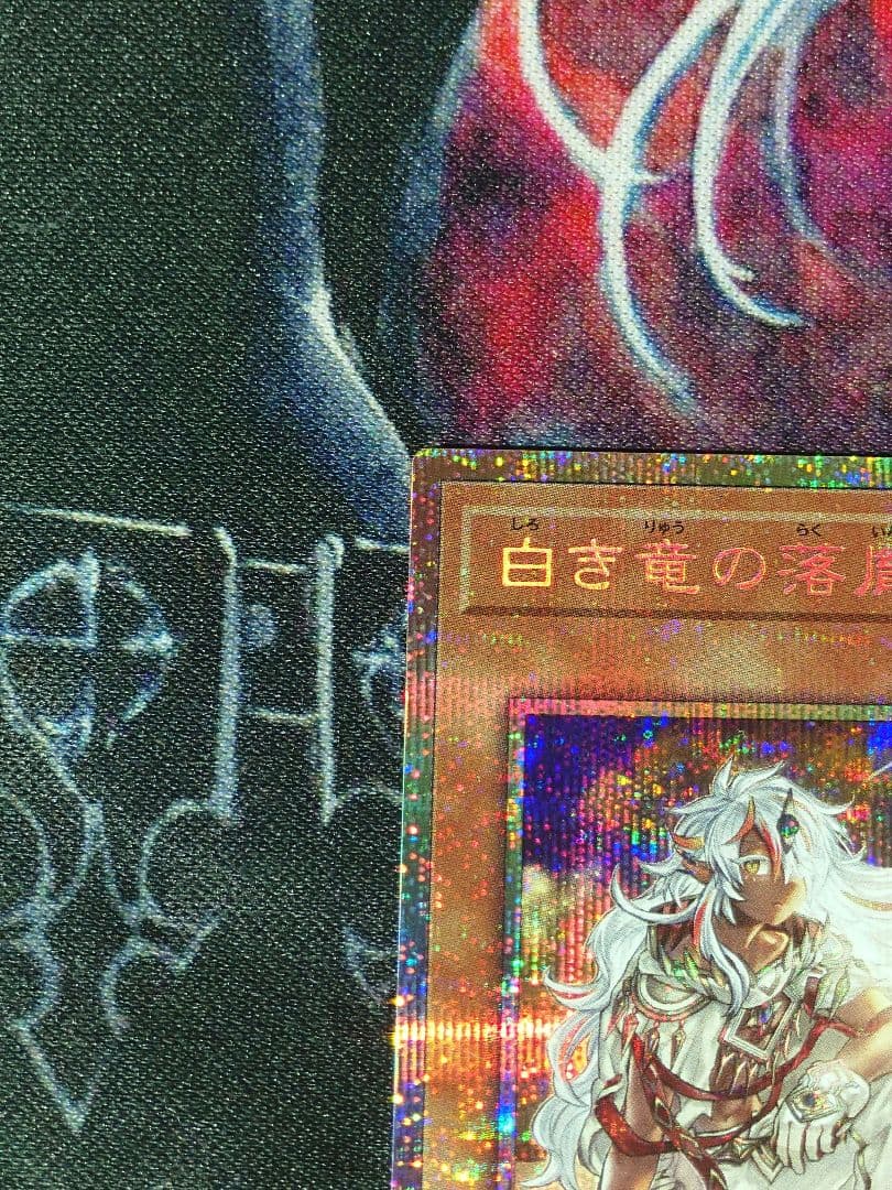 遊戯王　白き竜の落胤　プリズマティックシークレットレア