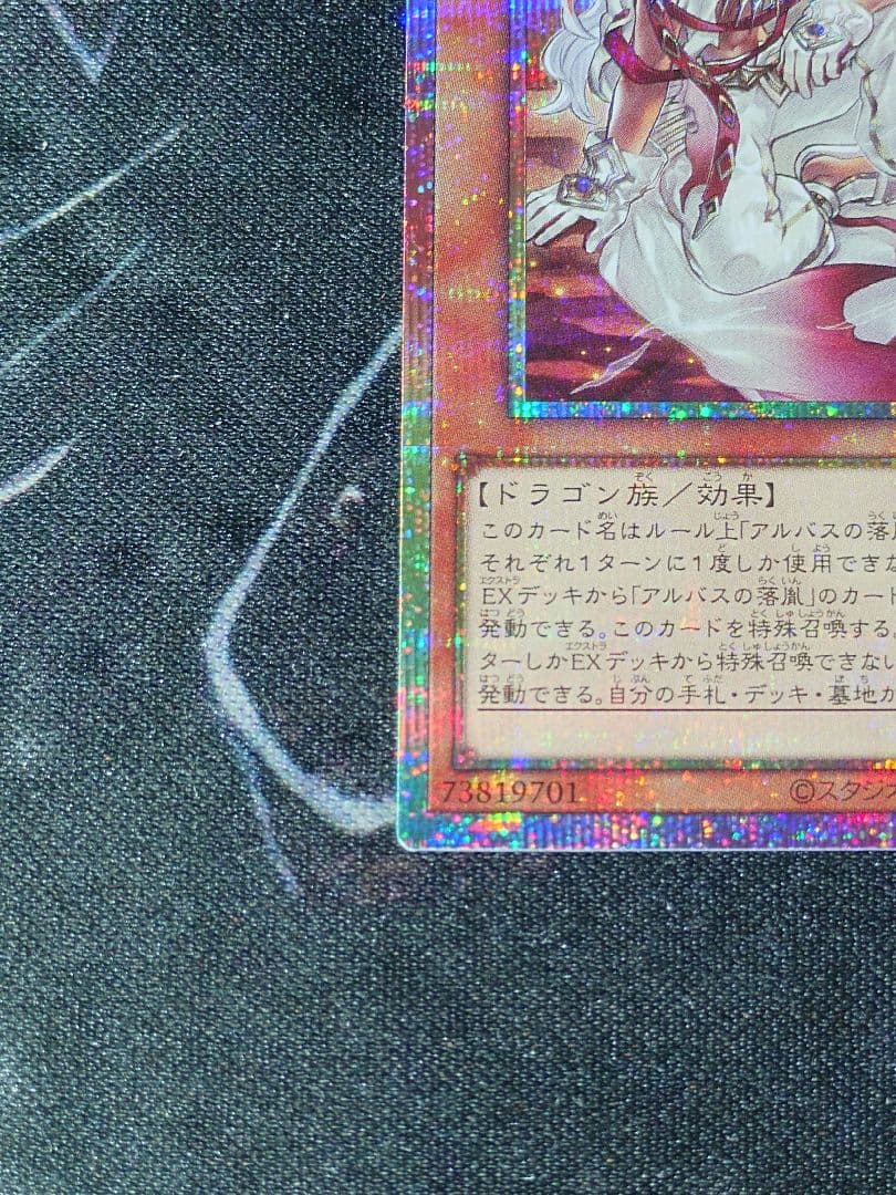 遊戯王　白き竜の落胤　プリズマティックシークレットレア