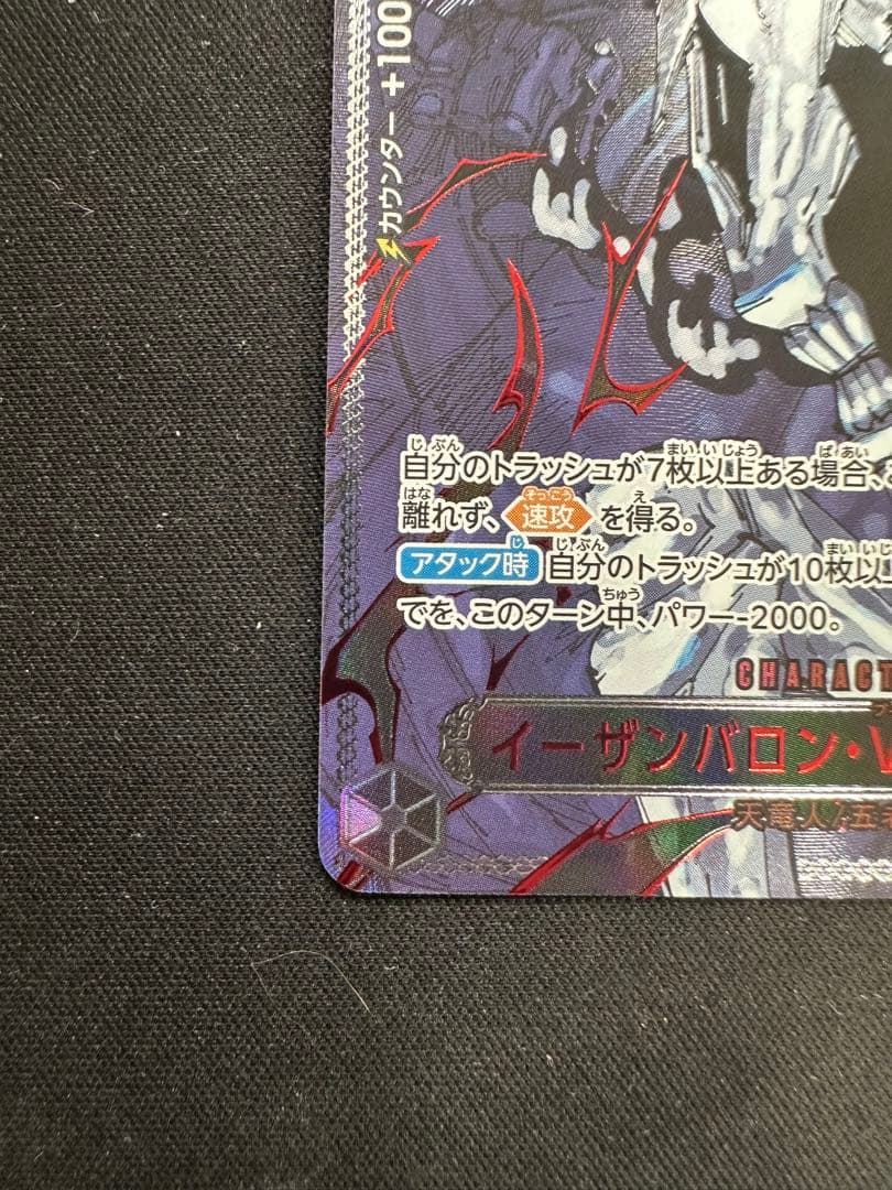 ワンピースカード　イーザンバロン・ナス寿郎聖　レッドパラレル　受け継がれる意志