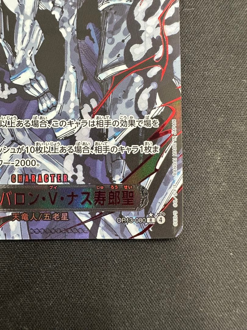 ワンピースカード　イーザンバロン・ナス寿郎聖　レッドパラレル　受け継がれる意志