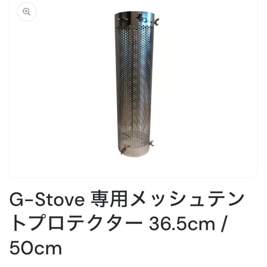 Gstove テントストーブ 30cm脚付き