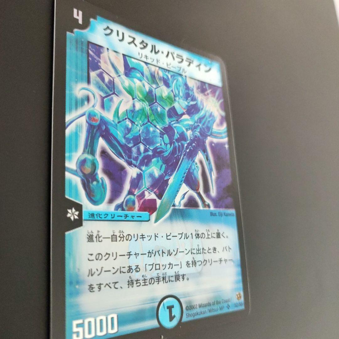 クリスタルパラディン