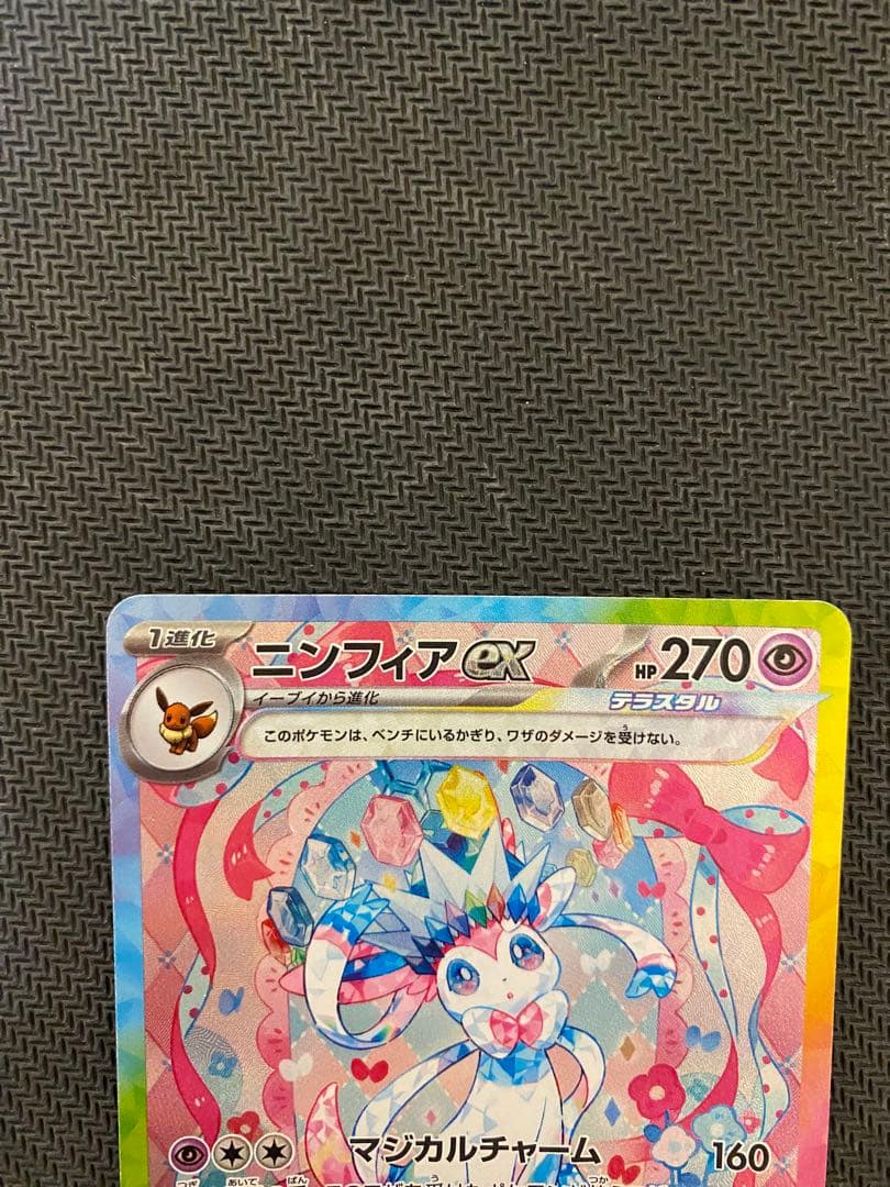 ニンフィアex sarポケモンカード