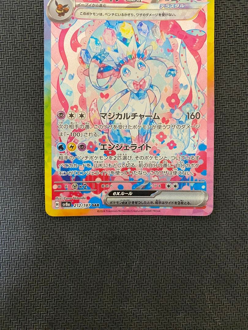 ニンフィアex sarポケモンカード