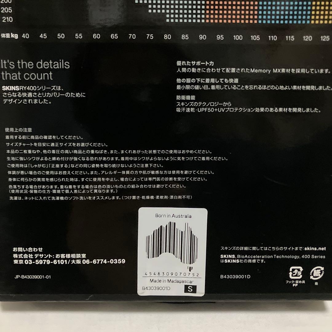 【専用】デサント SKINS (スキンズ) メンズロングタイツ Ｓサイズ ✖︎ ２