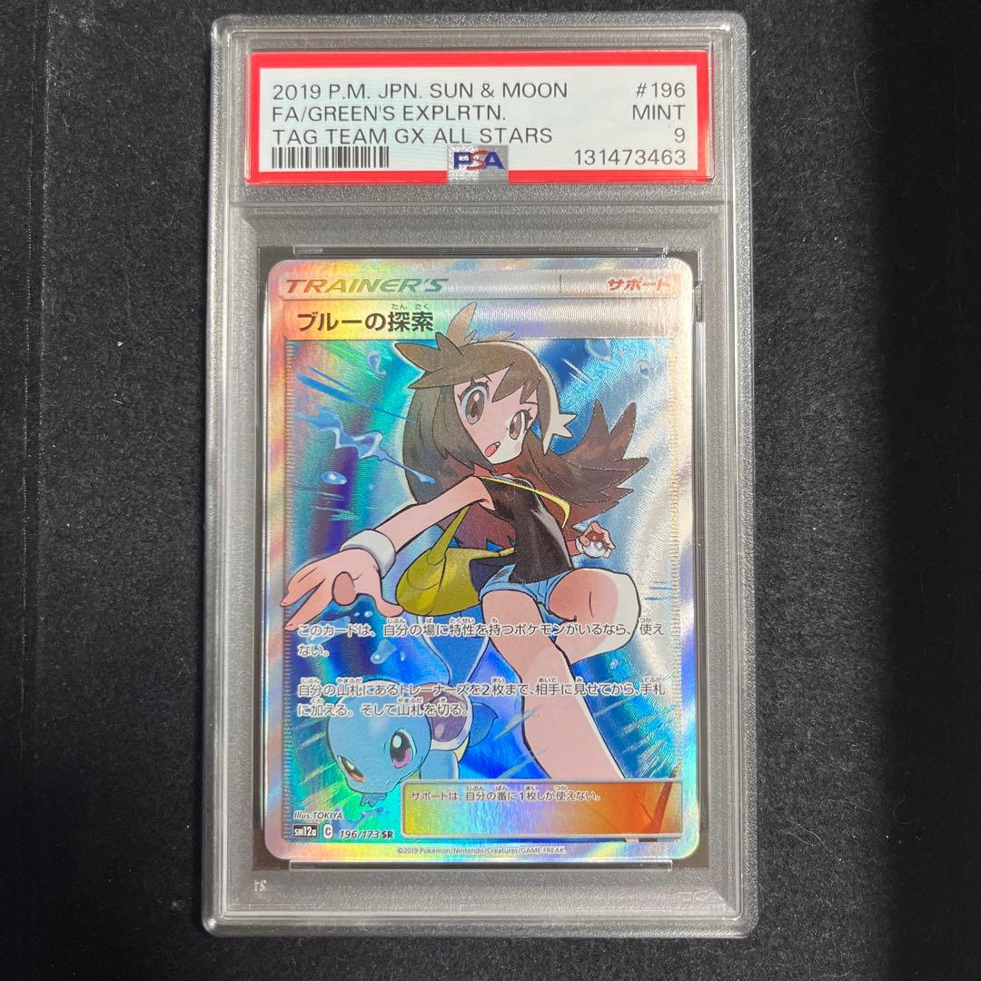 ブルーの探索SR PSA9