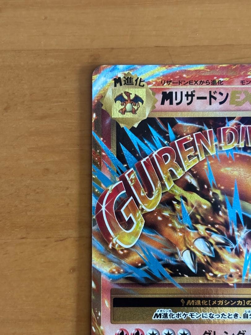 MリザードンEX RR CP6 20th Anniversary 013/087