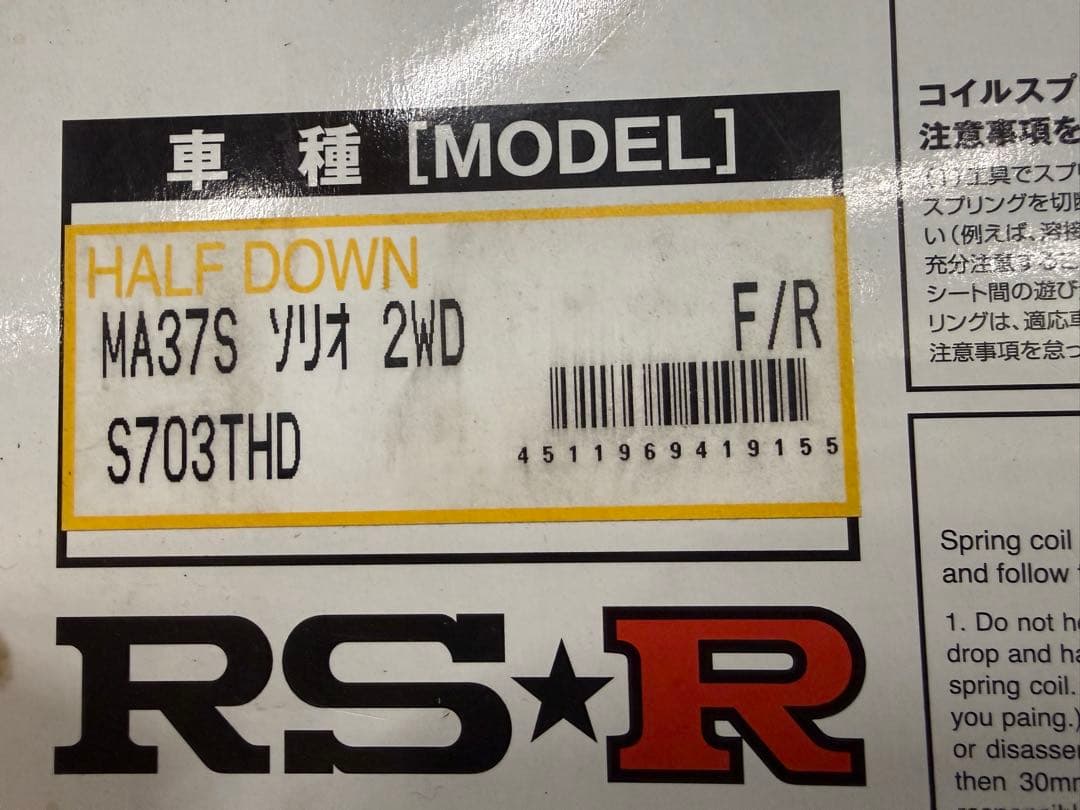 MA37S ソリオ RSR Ti2000ダウンサス