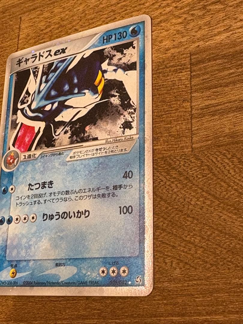 【専用】ギャラドスex（ADV 035/082 1ED）