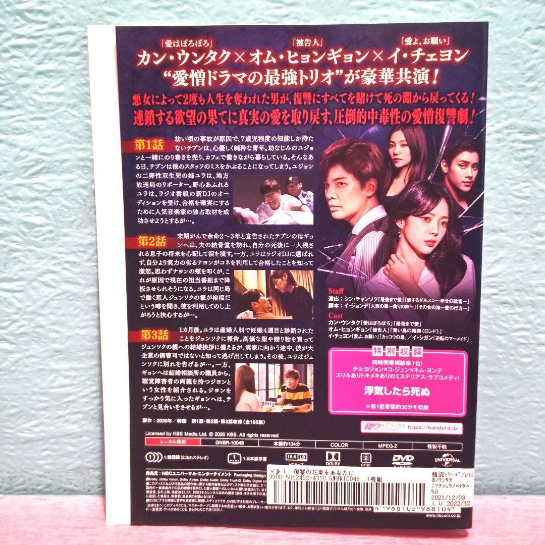 「復讐の花束をあなたに」DVD 全43巻完結セット 韓国ドラマ レンタル落ち