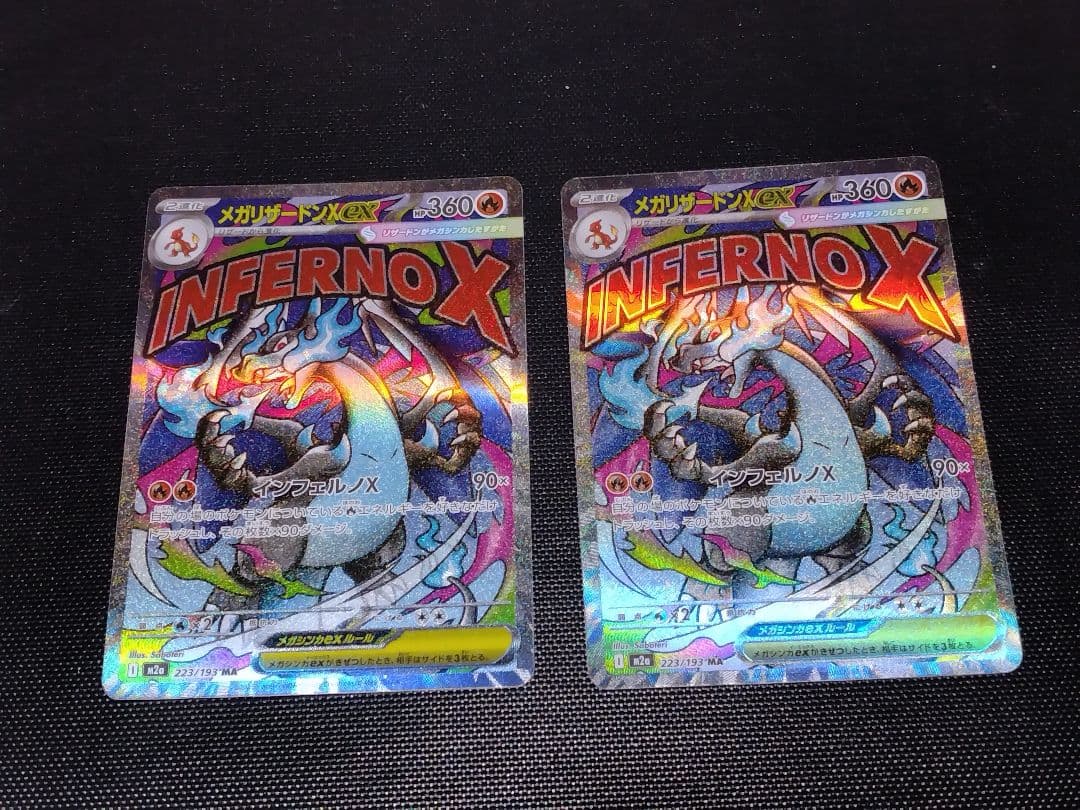 ポケモンカード　ナンジャモのハラバリーSAR・メガリザードンexMA