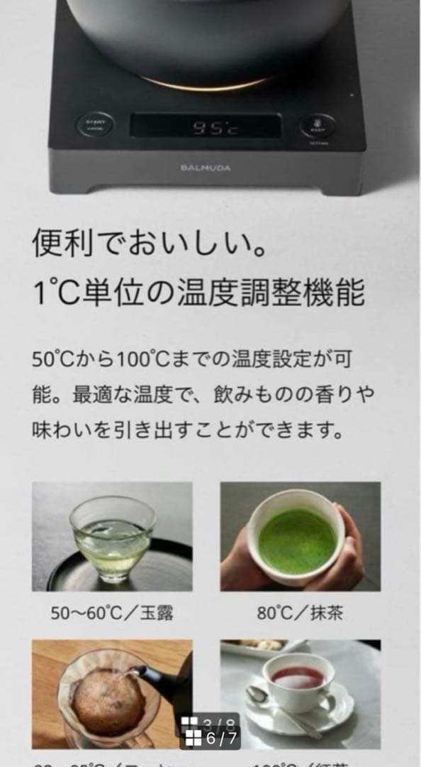 BALMUDA MoonKettle ホワイト