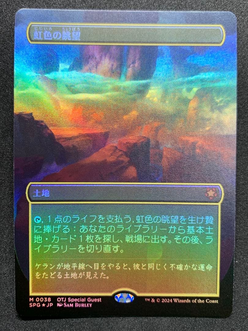 MTG 虹色の眺望/Prismatic Vista FOIL