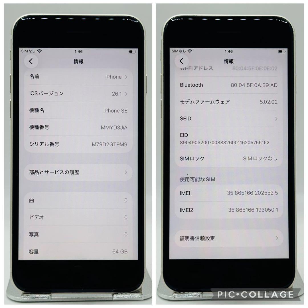 iPhoneSE3 スターライト64GB SIMフリー 新品バッテリー