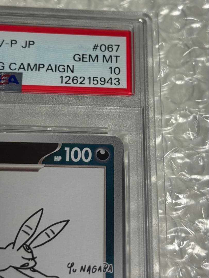 【PSA10】長場雄 nagaba ブラッキー プロモ