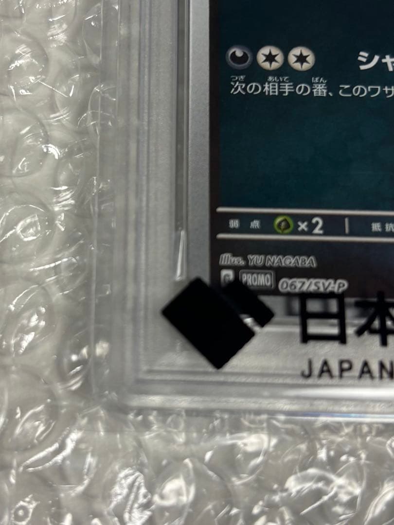 【PSA10】長場雄 nagaba ブラッキー プロモ