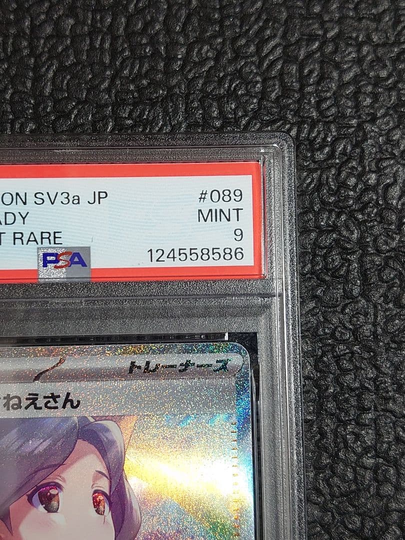 【PSA9】パラソルおねえさんSAR