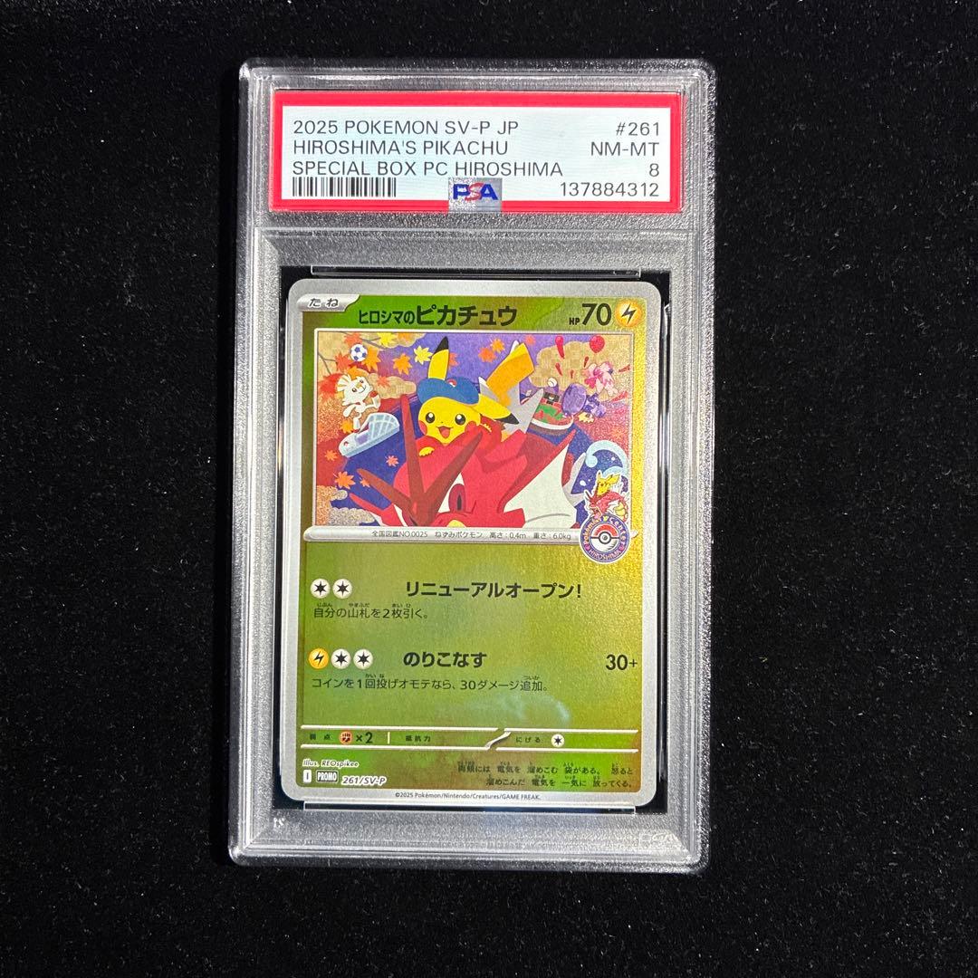 PSA8 ヒロシマのピカチュウ 261/SV-P スペシャルBOX Pikach