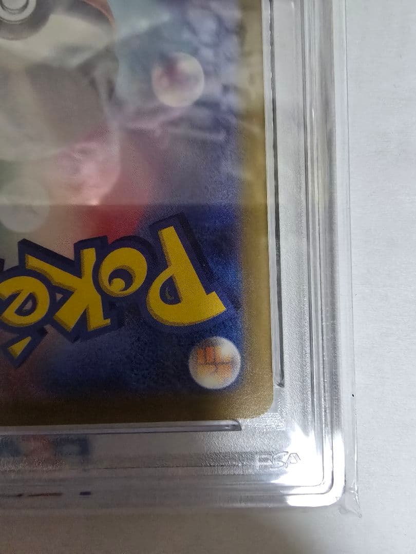 2022年 ポケモンカード ふりそで PSA 10