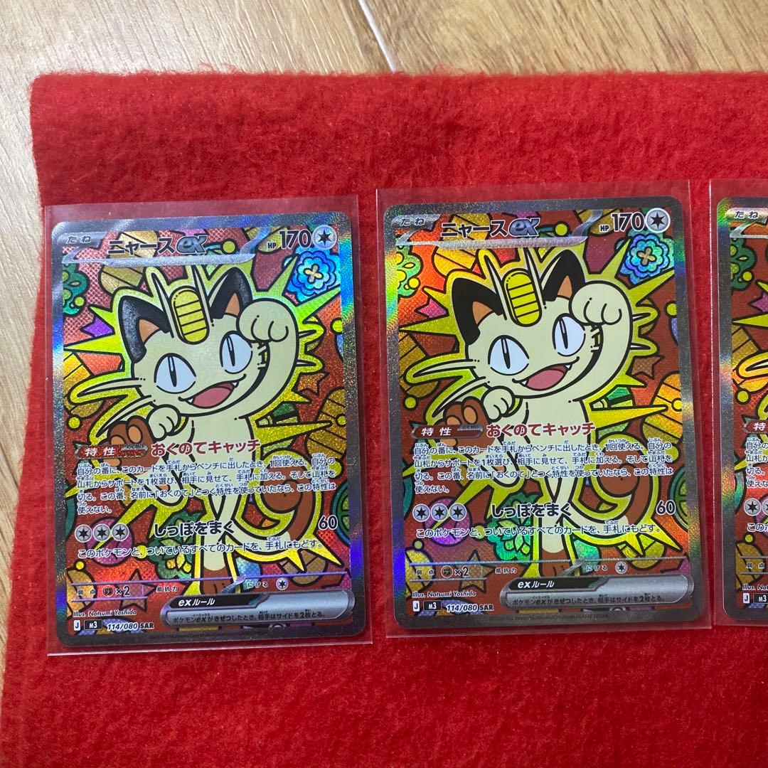 ポケモンカード　ムニキスゼロ　ニャースex SAR 3枚　セット