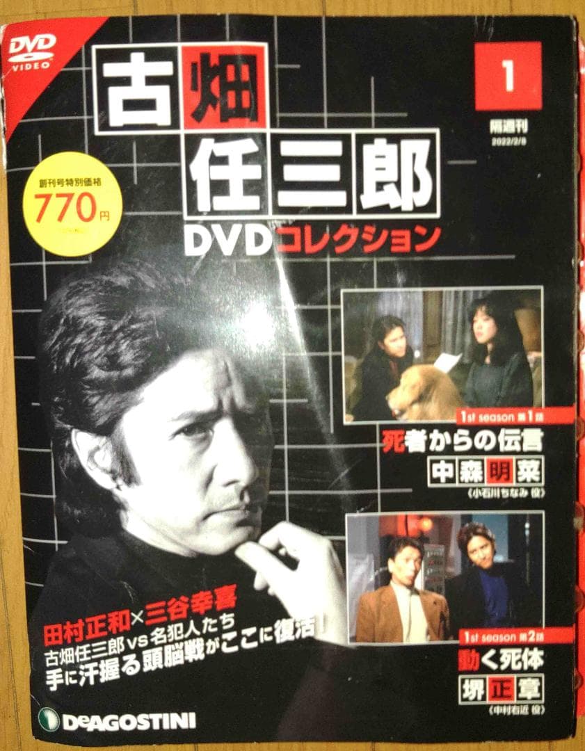 古畑任三郎dvd全25巻セット