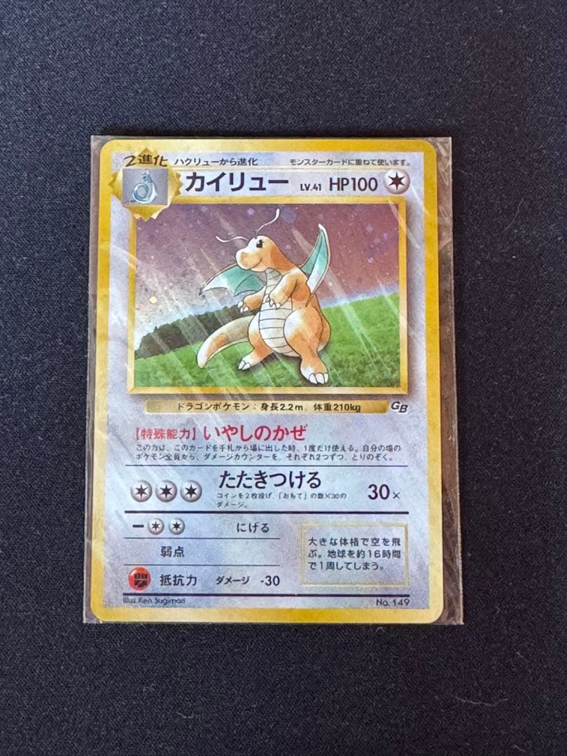 ポケモンカードGB カイリュー　プロモ