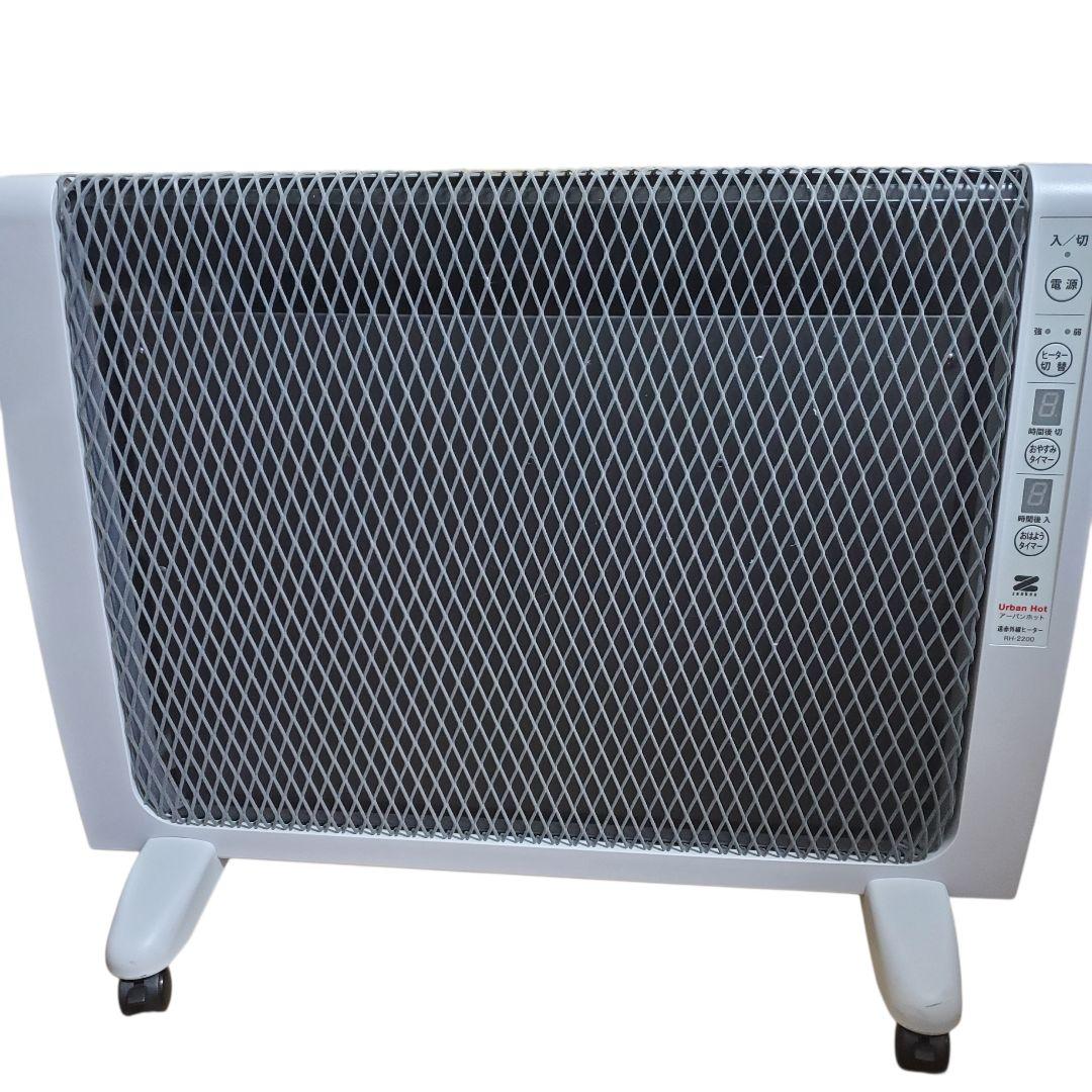 ゼンケン アーバンホット RH-2200 遠赤外線 パネルヒーター 専用カバー