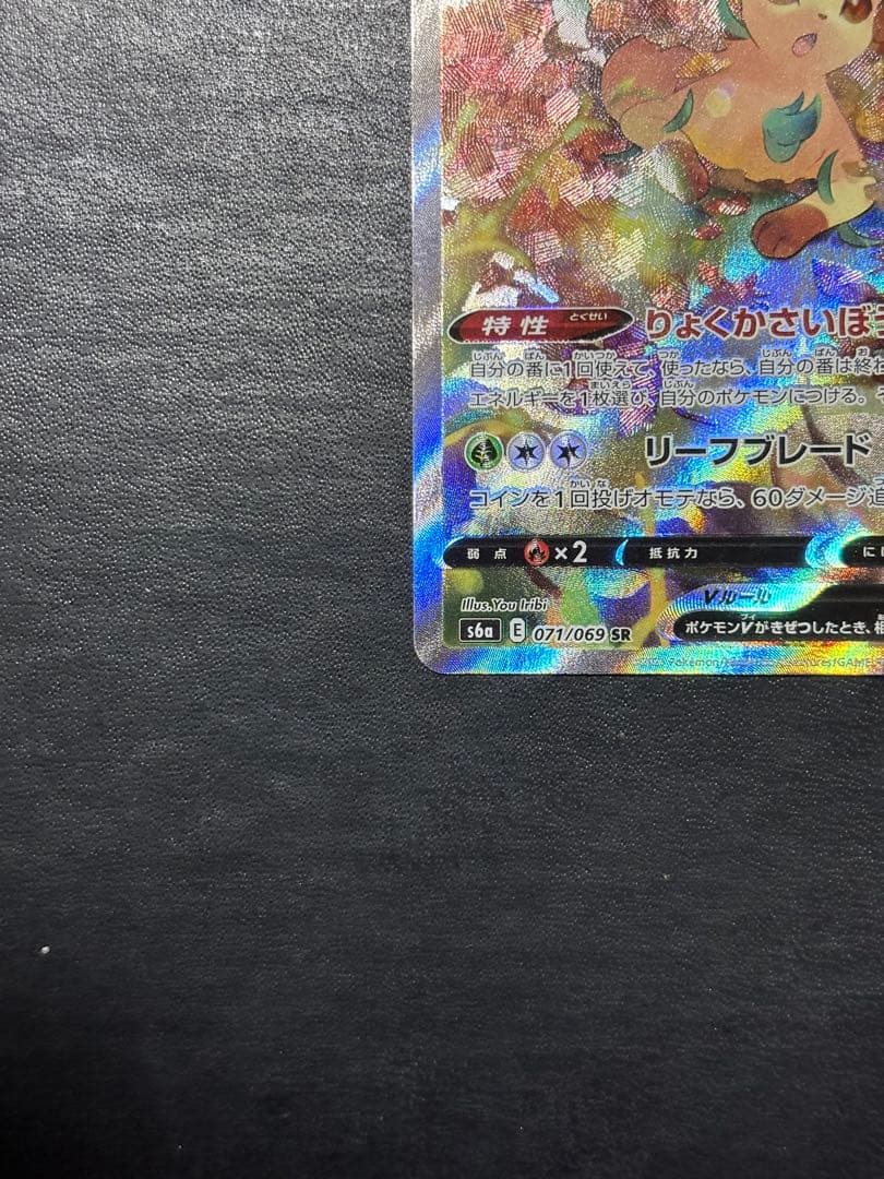 ポケモンカード　リーフィアV SA 1枚