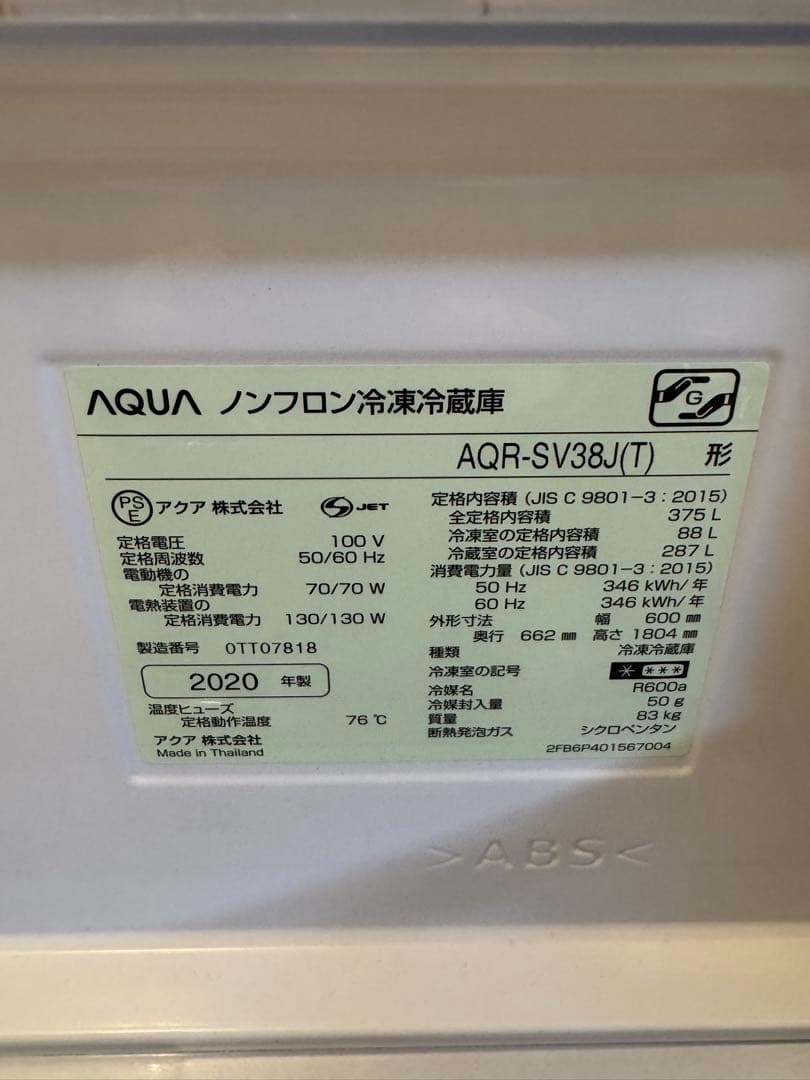⭐️30日処分最終価格⭐️AQUA 冷蔵庫 375L ダークブラウン