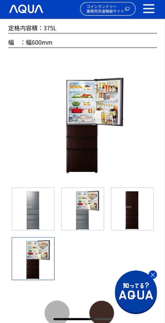 ⭐️30日処分最終価格⭐️AQUA 冷蔵庫 375L ダークブラウン