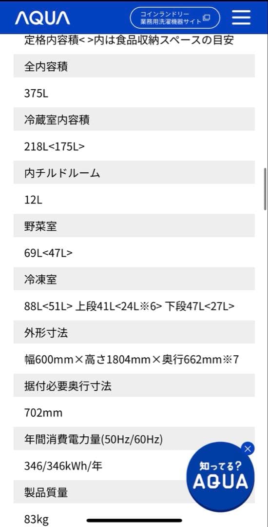 ⭐️30日処分最終価格⭐️AQUA 冷蔵庫 375L ダークブラウン