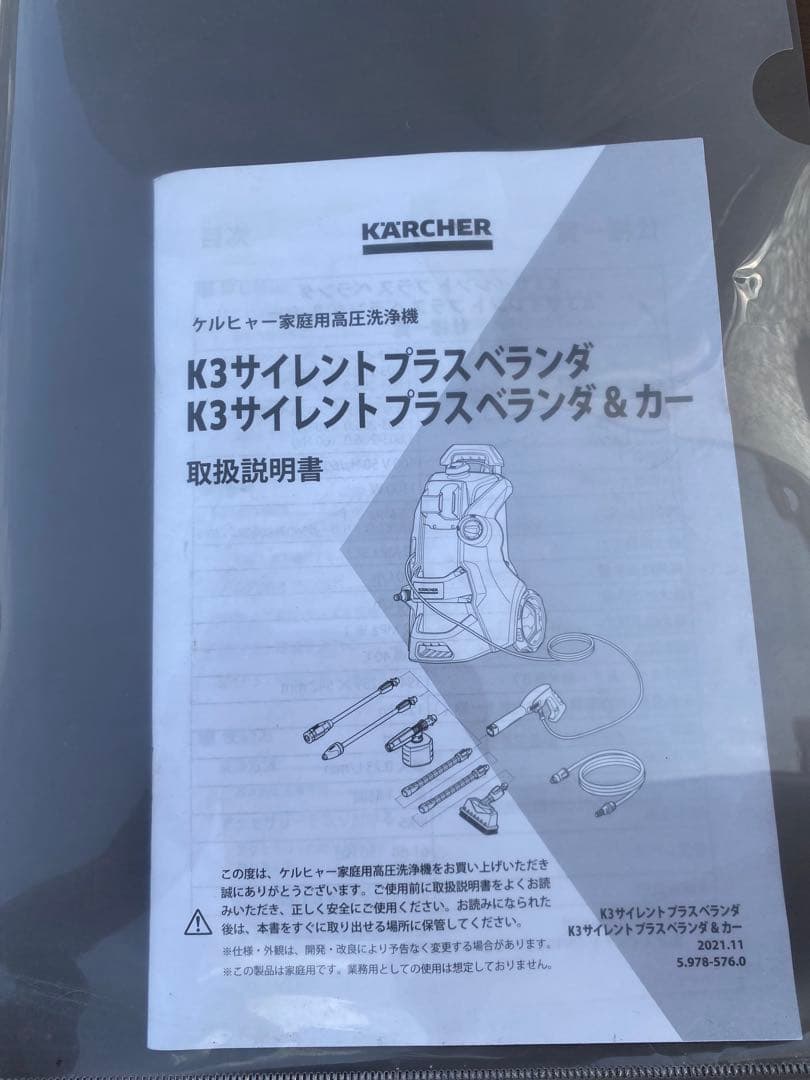 ケルヒャー　高圧洗浄機　k3