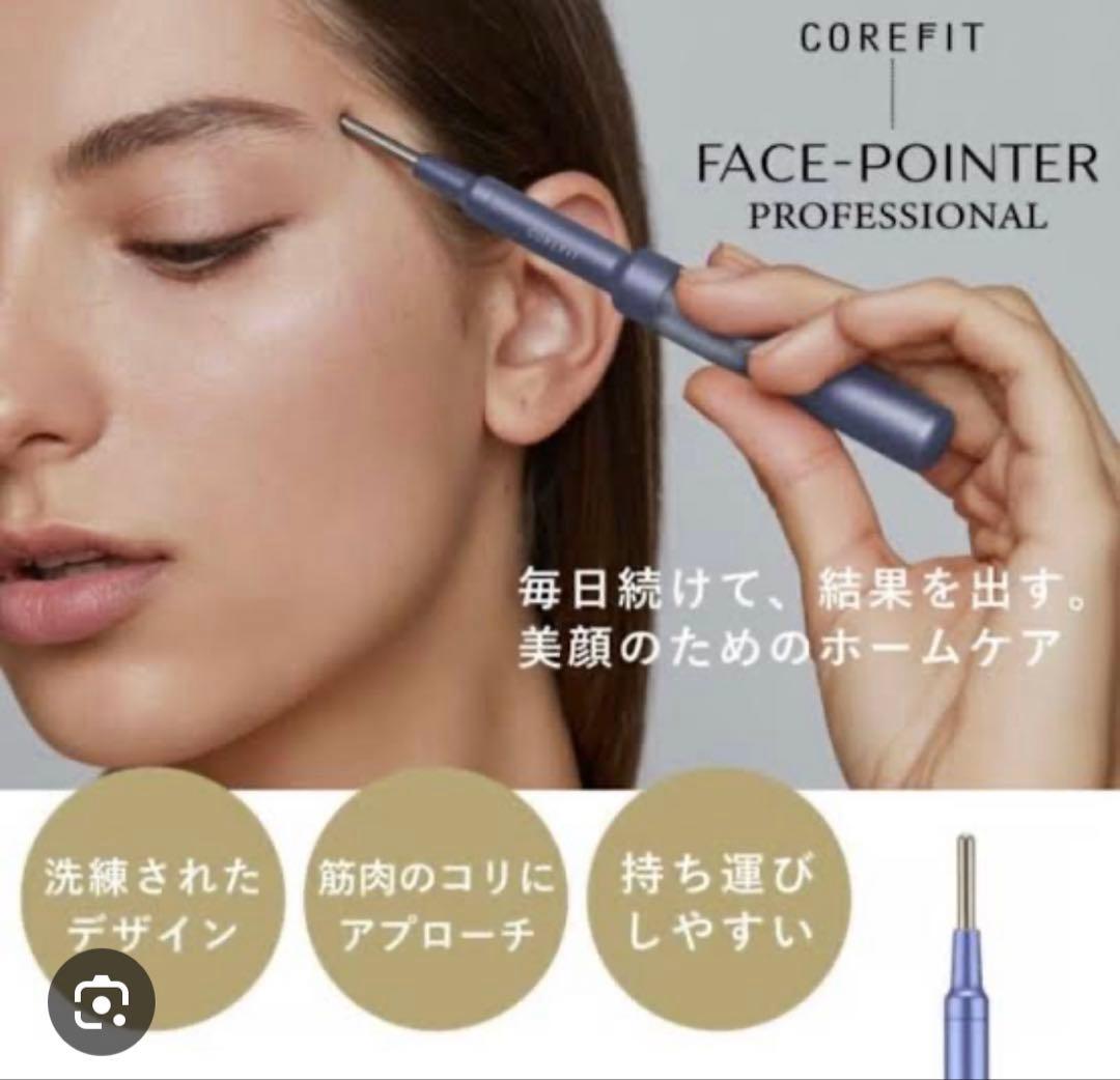COREFIT FacePointerPro Grip pro 美顔器