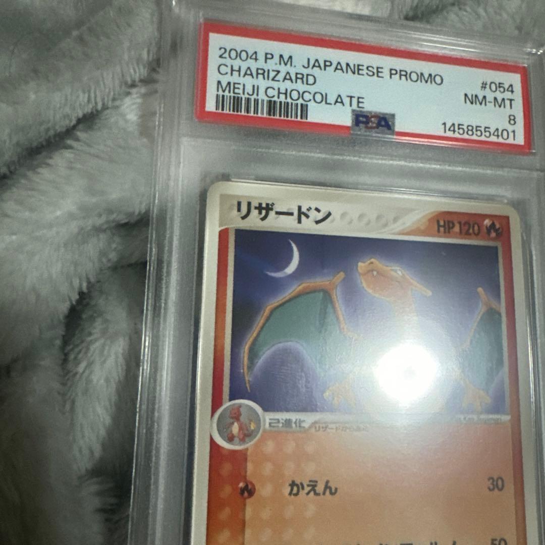 PSA8 リザードン 明治 プロモ meiji 054/ADV-P