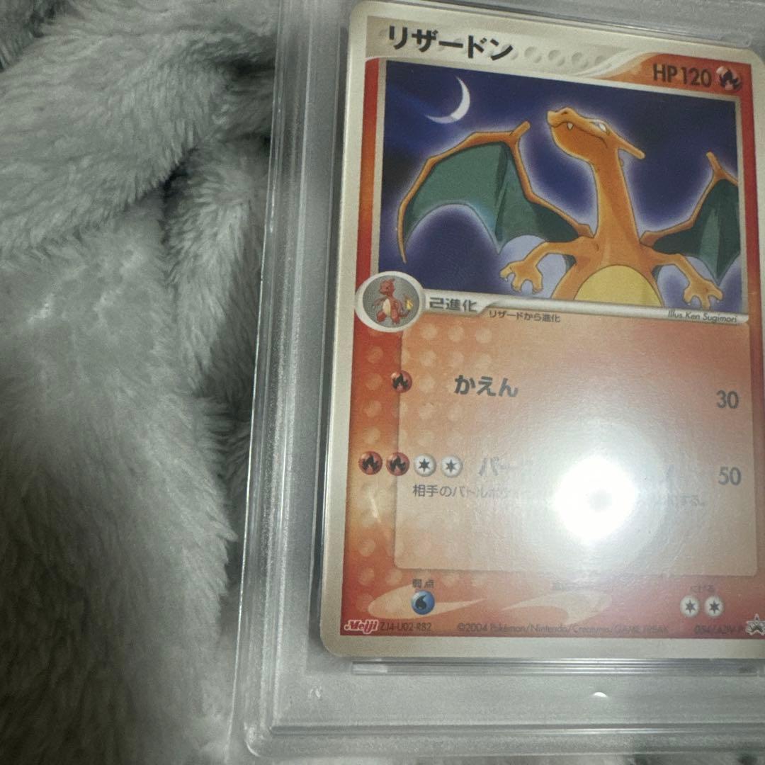 PSA8 リザードン 明治 プロモ meiji 054/ADV-P