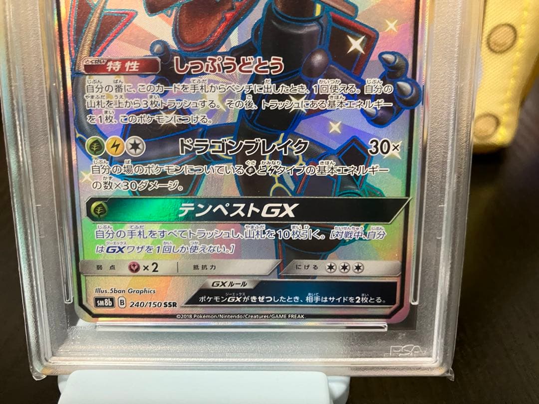 【PSA10】レックウザGX SSR 240/150