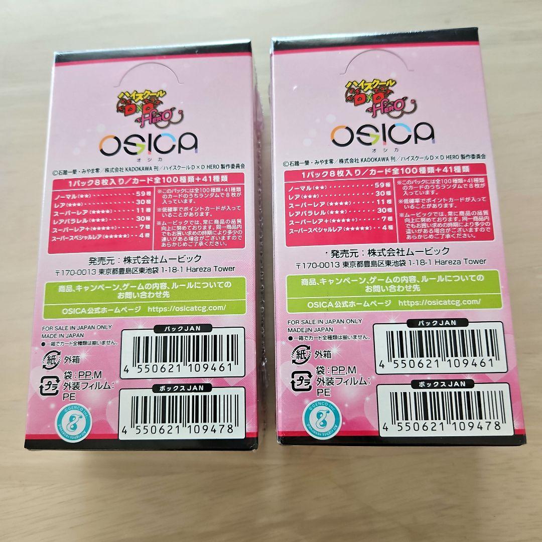オシカ(OSICA)ハイスクールD×DHERO 未開封BOX2個