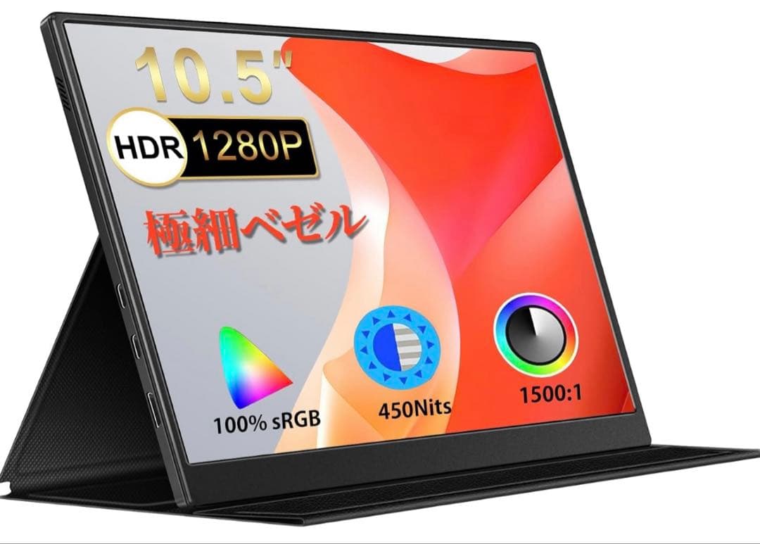 【高スペック】moonka モバイルモニター 10.5インチ