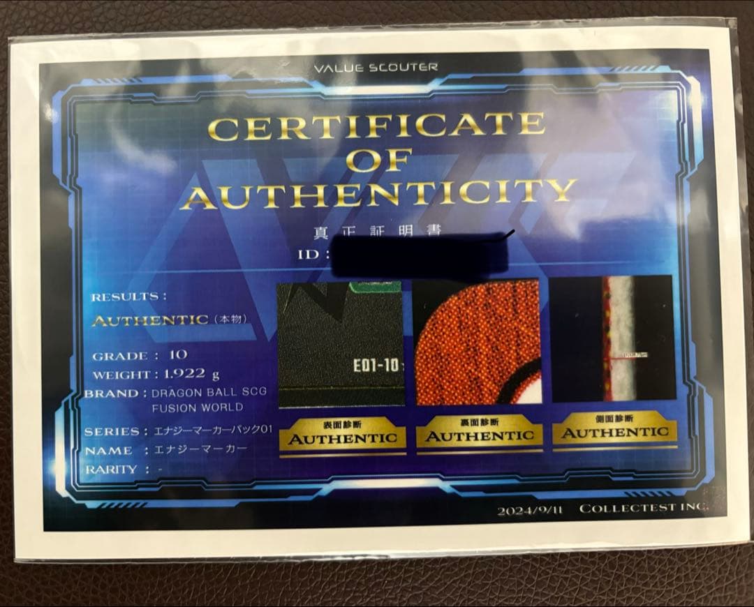 ドラゴンボール フュージョンワールド カード グレード10