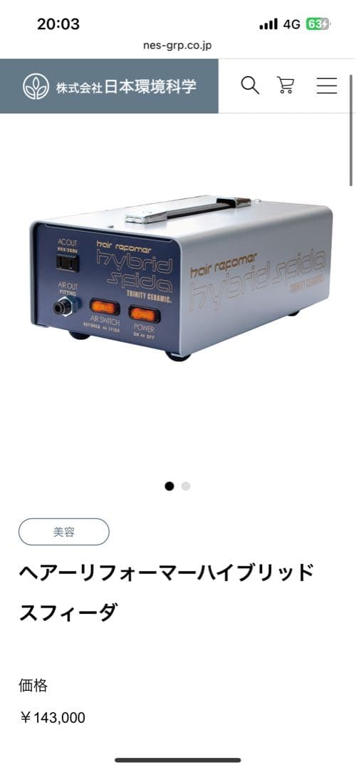 ヘアリフォーマー ハイブリッドスフィーダ