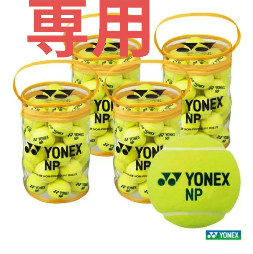 ヨネックスYONEX テニスノンプレッシャーボール120球入　練習用入門 初心者