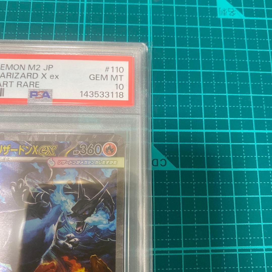 【PSA10】メガリザードンX ex sar インフェルノX