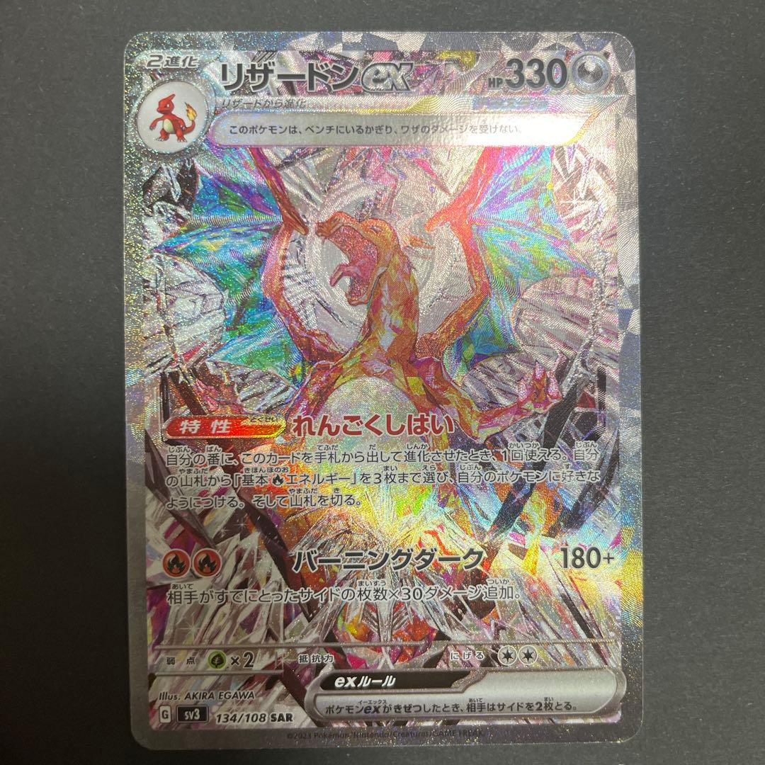 リザードンex SAR