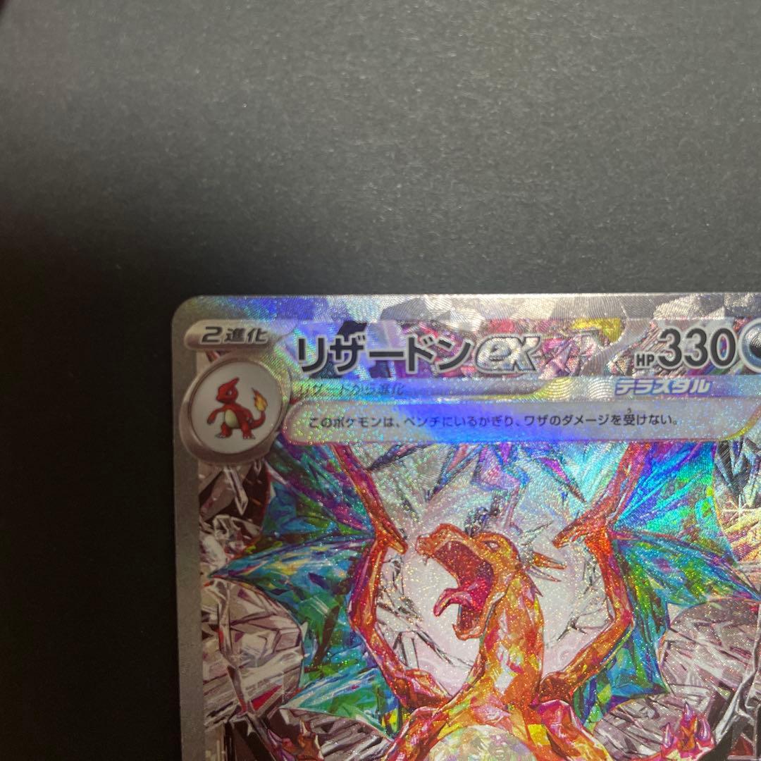 リザードンex SAR