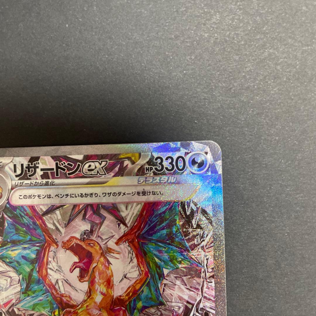 リザードンex SAR