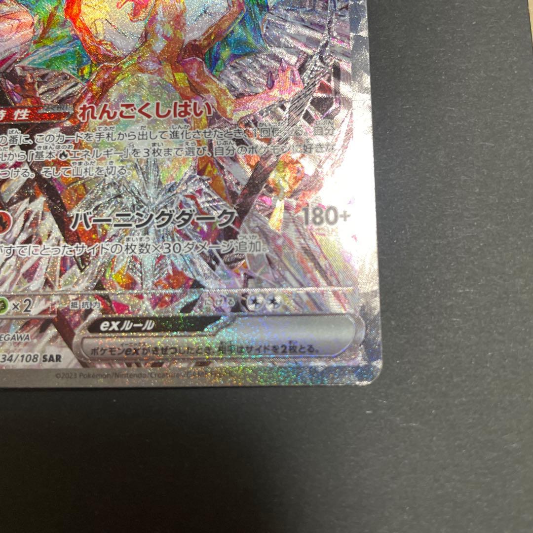 リザードンex SAR