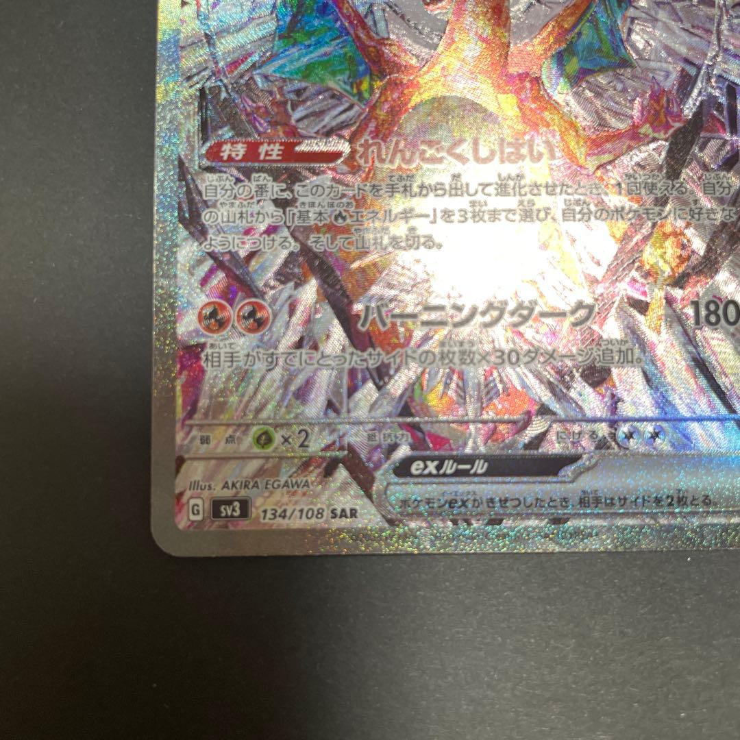 リザードンex SAR